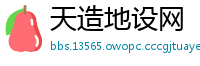 天造地设网